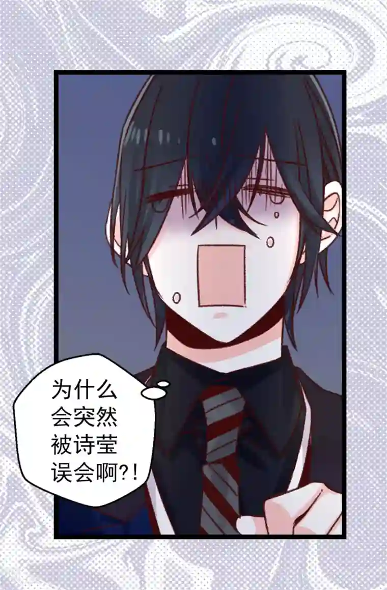 蔷薇恋人第78话 被诗莹误会了