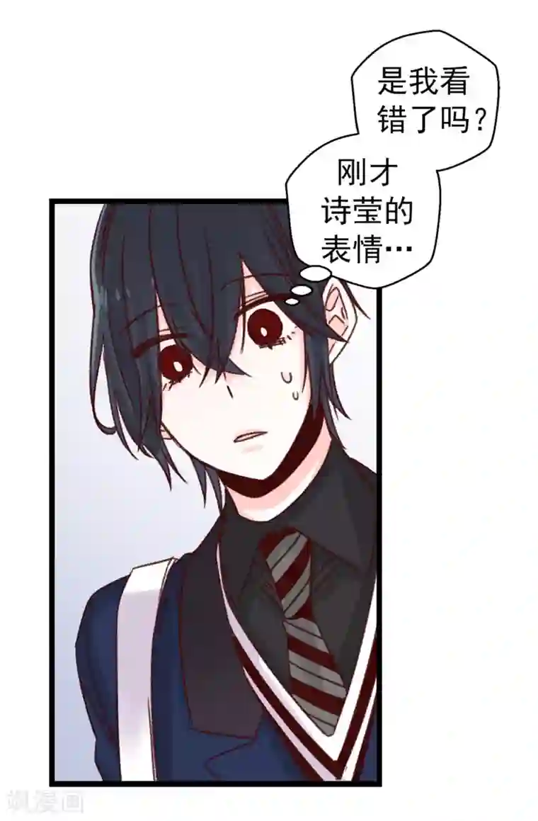 蔷薇恋人第78话 被诗莹误会了