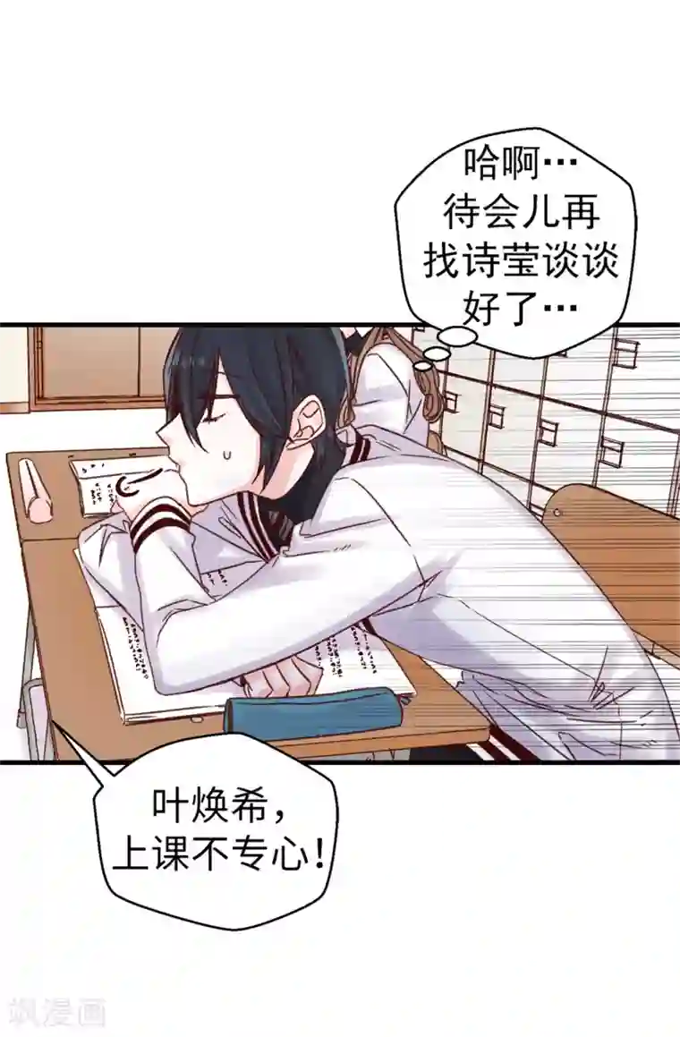 蔷薇恋人第78话 被诗莹误会了