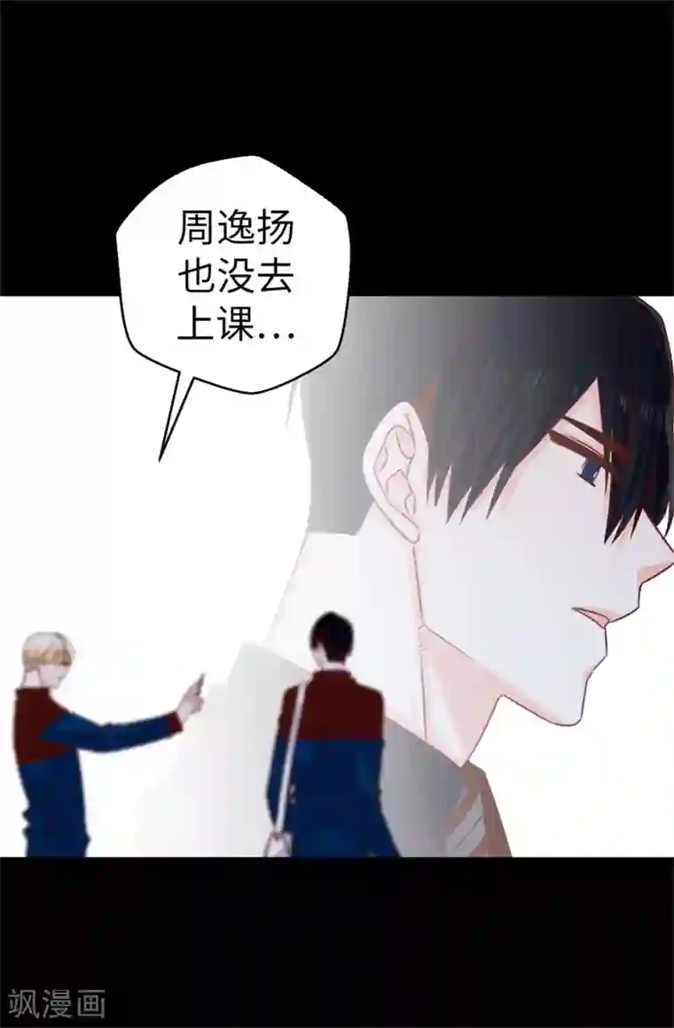 蔷薇恋人第78话 被诗莹误会了