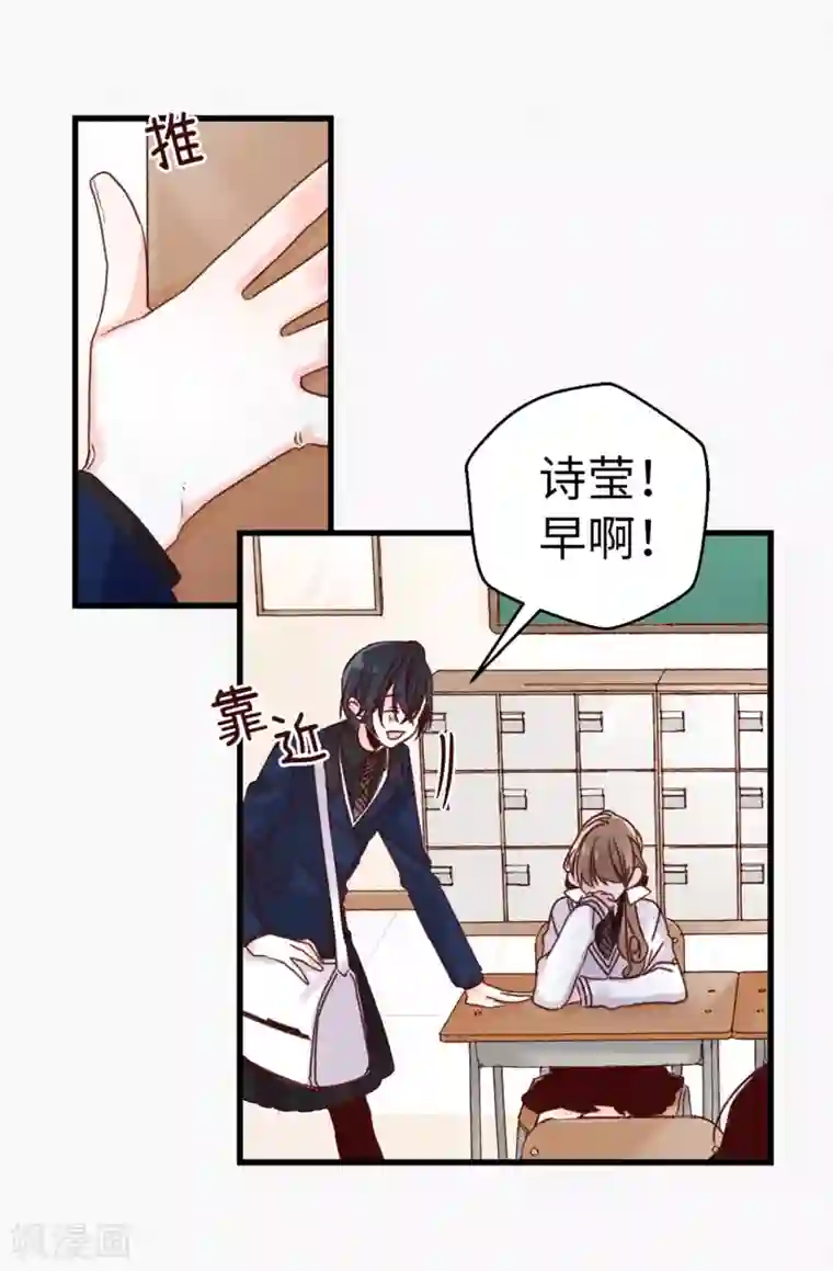 蔷薇恋人第78话 被诗莹误会了