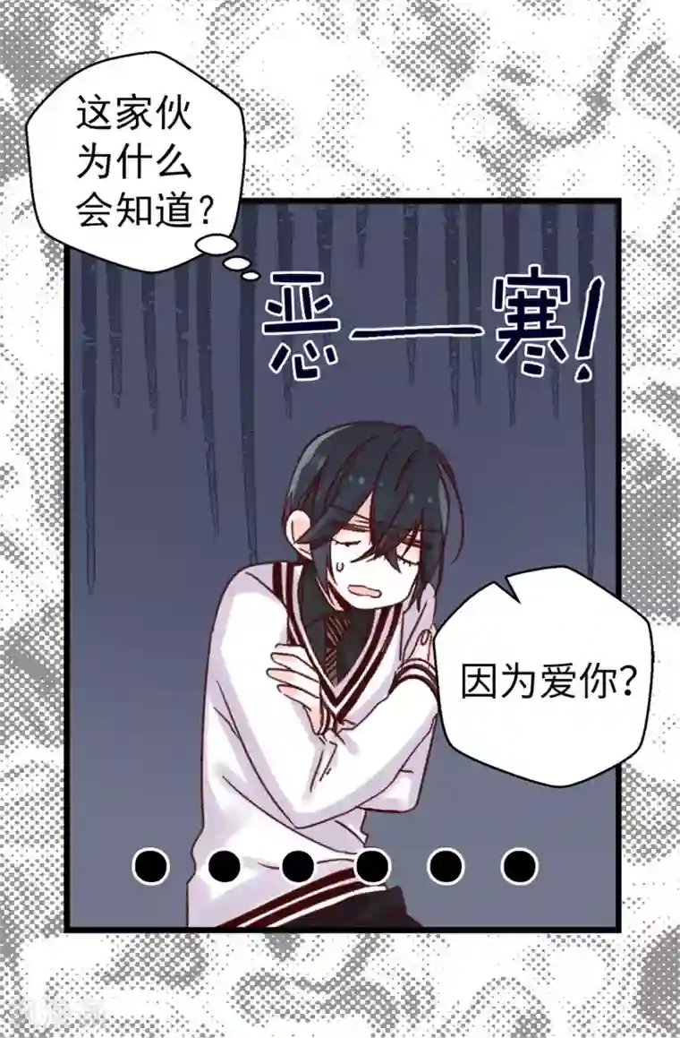 蔷薇恋人第79话 你会担心我？