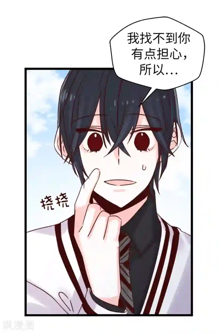 蔷薇恋人第79话 你会担心我？