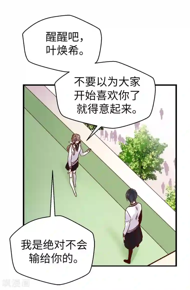 蔷薇恋人第79话 你会担心我？