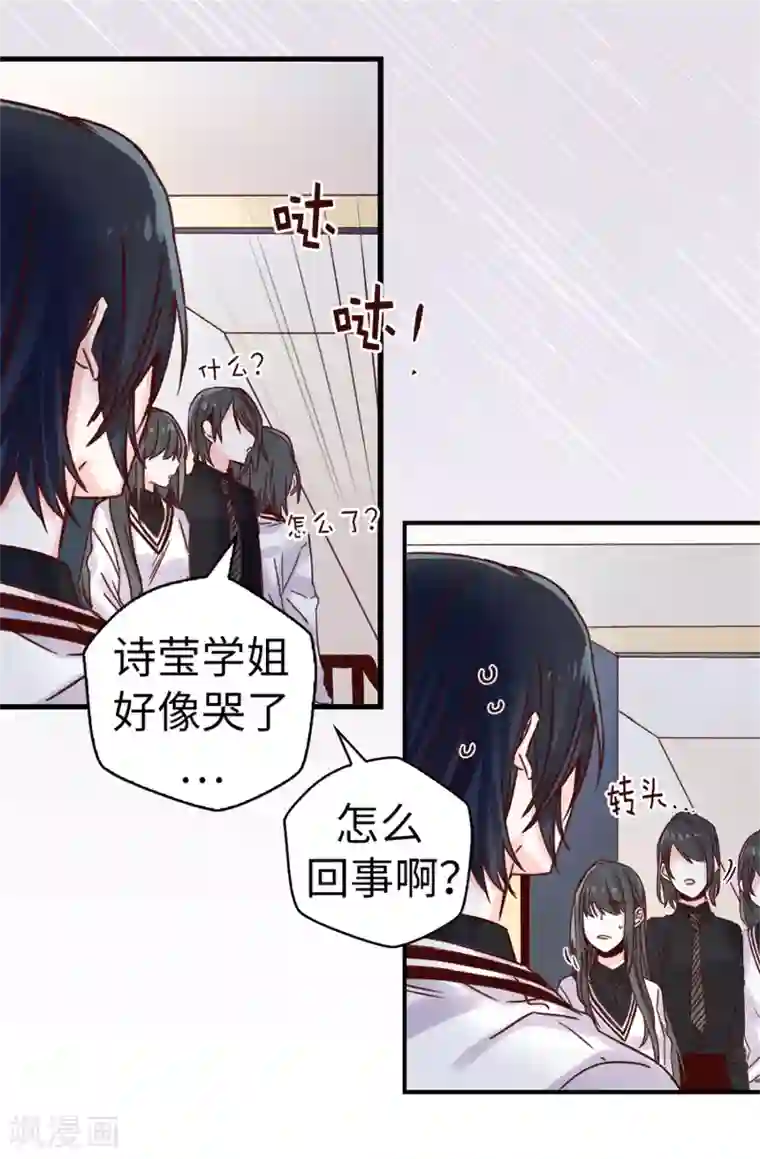 蔷薇恋人第79话 你会担心我？