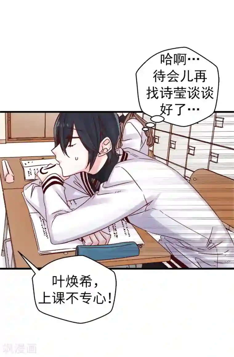 蔷薇恋人第79话 你会担心我？