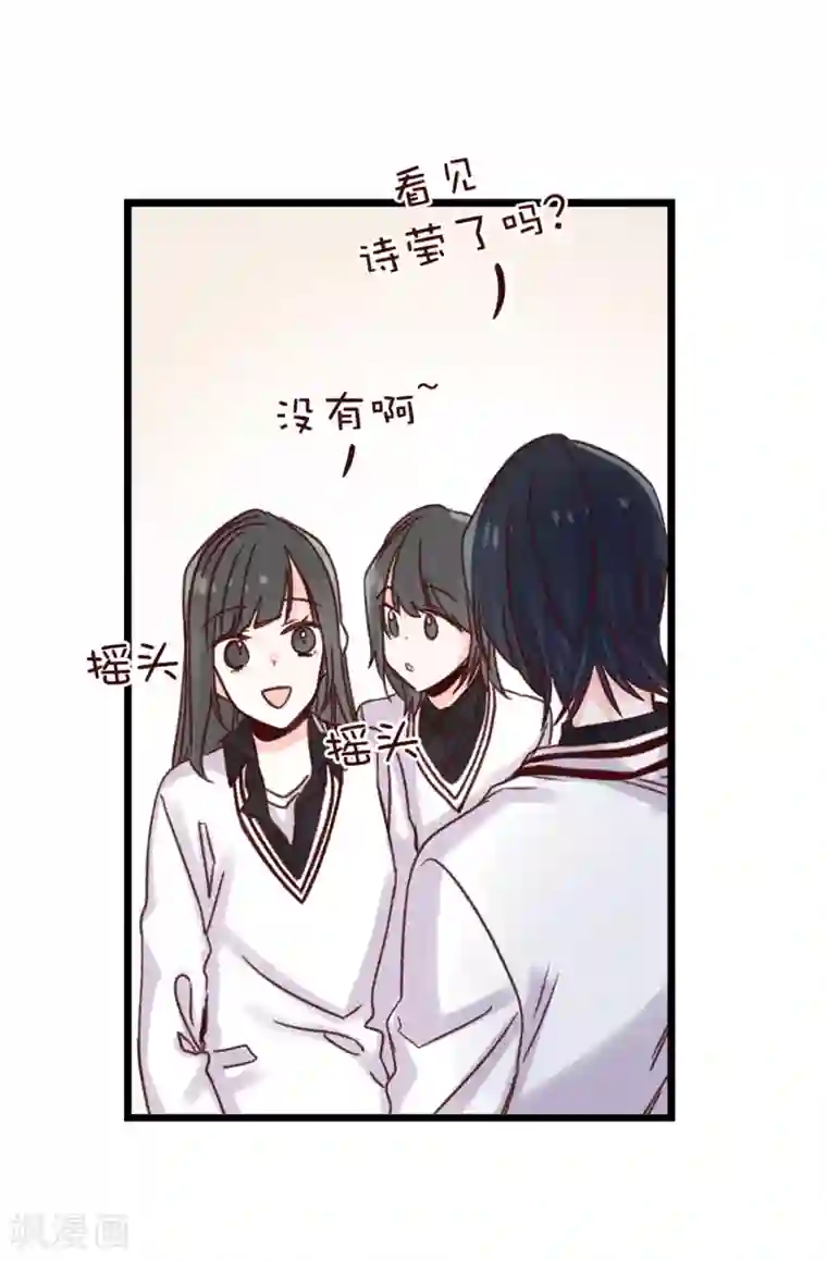 蔷薇恋人第79话 你会担心我？
