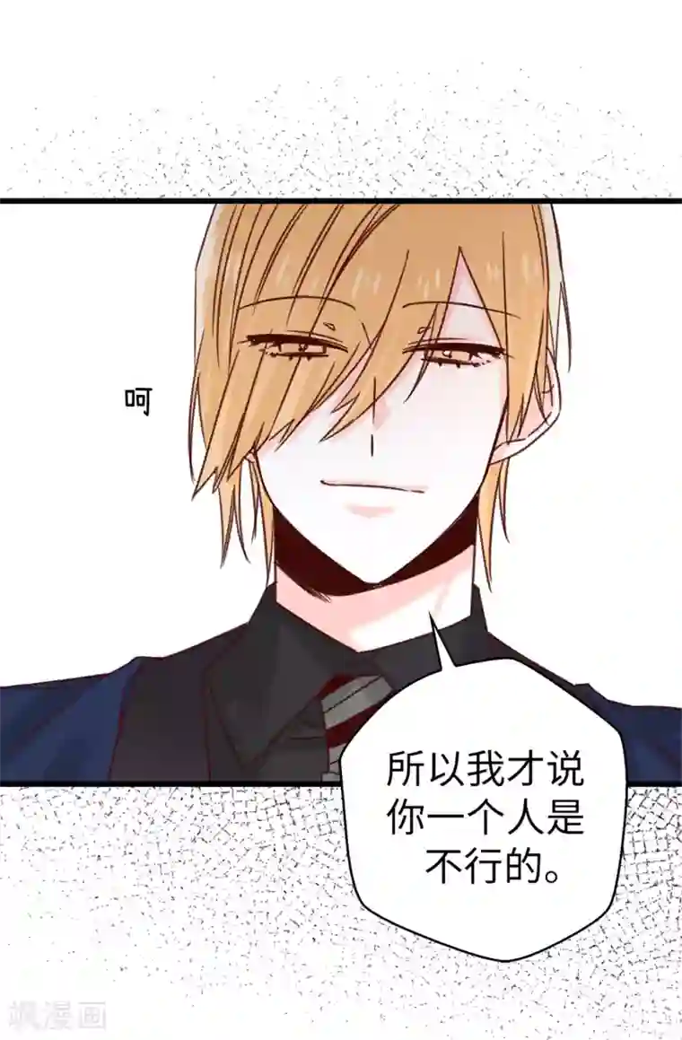 蔷薇恋人第81话 你怎么在这里