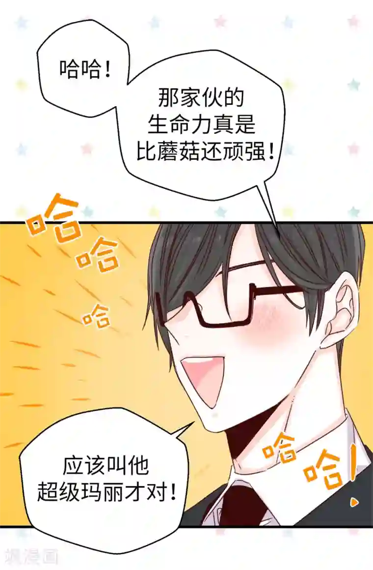 蔷薇恋人第81话 你怎么在这里
