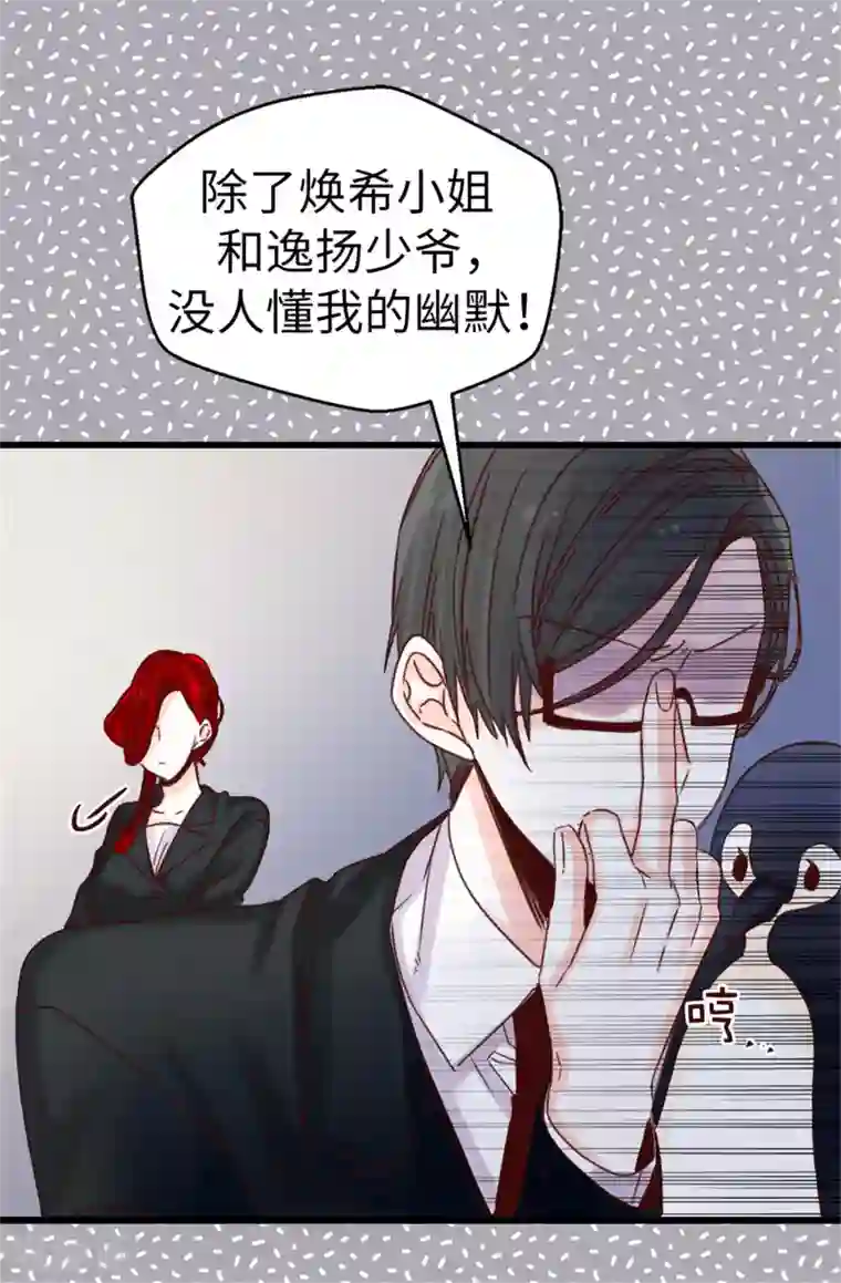 蔷薇恋人第81话 你怎么在这里
