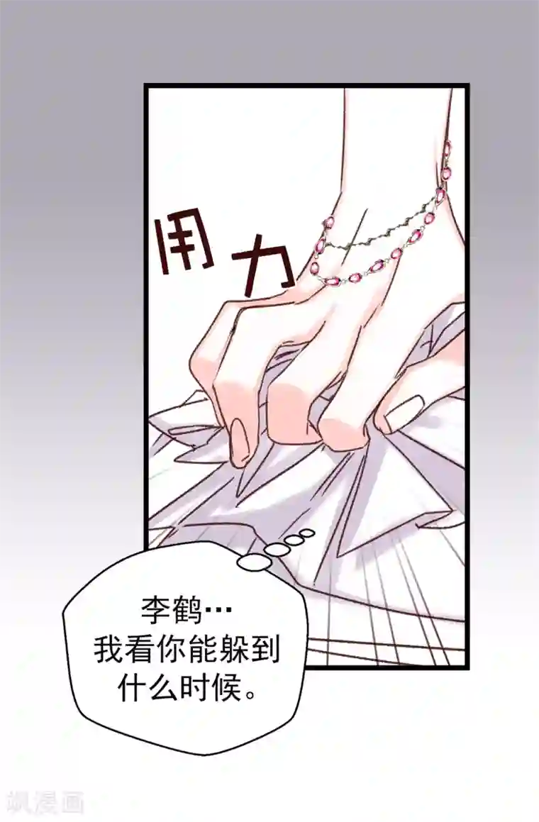 蔷薇恋人第81话 你怎么在这里