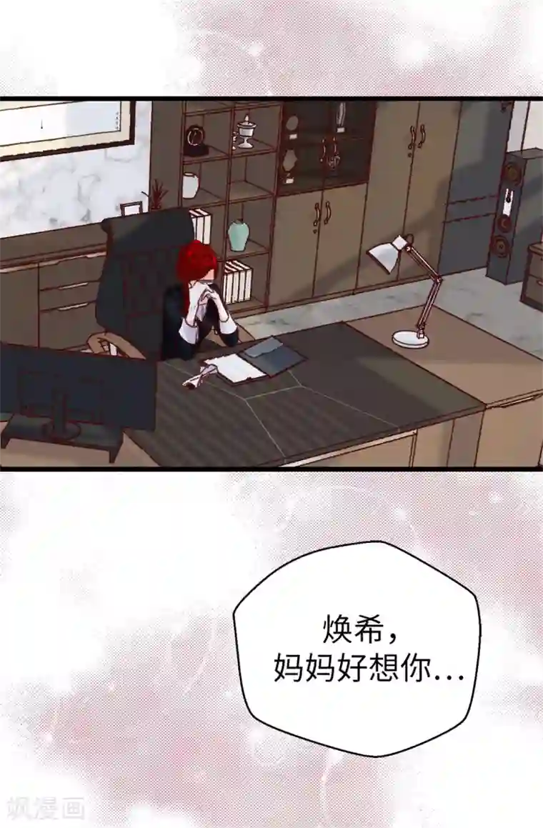 蔷薇恋人第81话 你怎么在这里