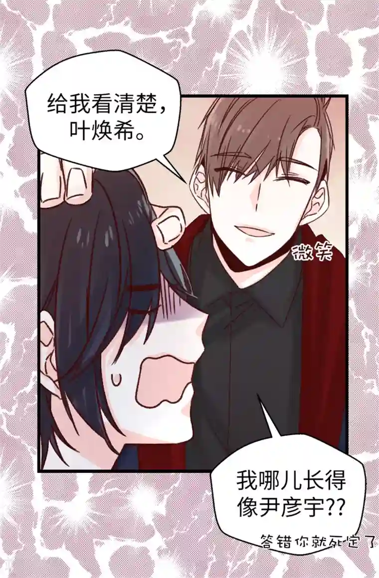 蔷薇恋人第81话 你怎么在这里