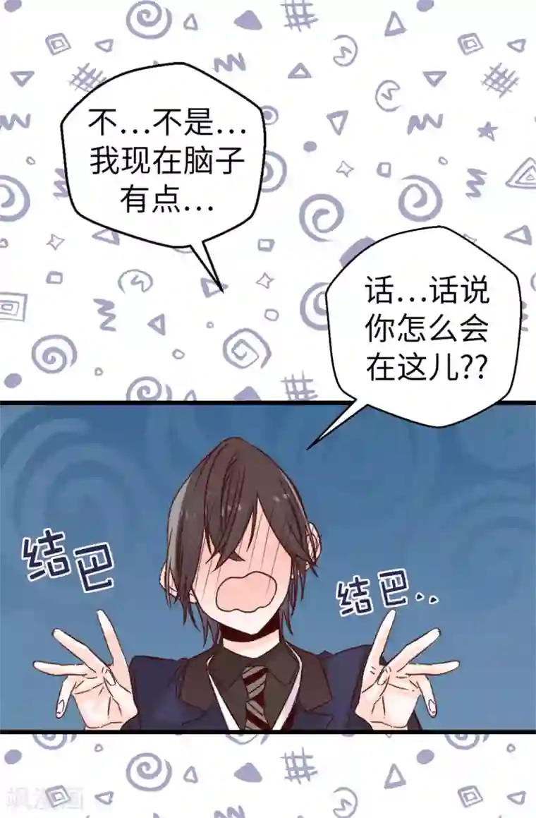蔷薇恋人第81话 你怎么在这里