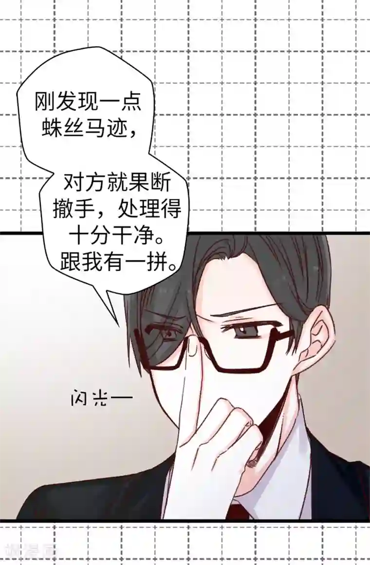 蔷薇恋人第81话 你怎么在这里