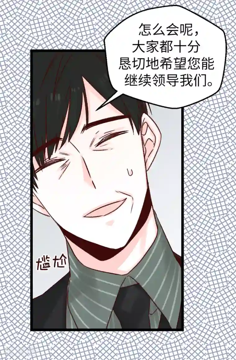 蔷薇恋人第81话 你怎么在这里