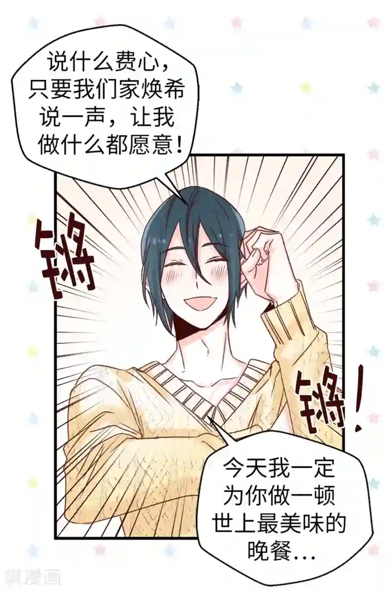 蔷薇恋人第82话 无视到底