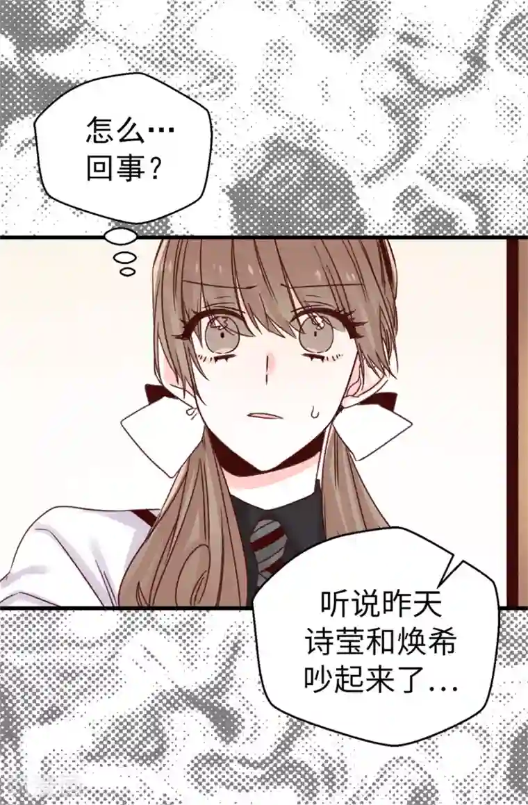 蔷薇恋人第82话 无视到底