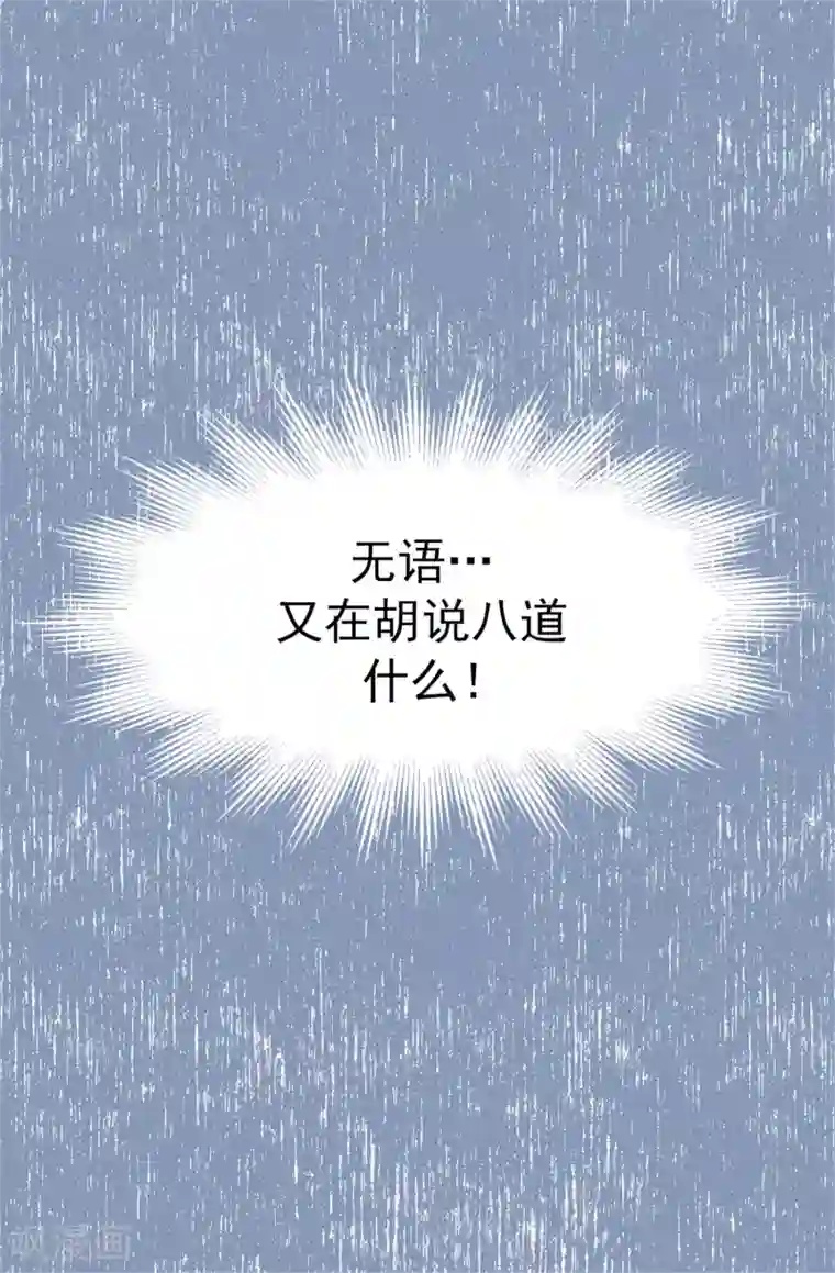 蔷薇恋人第83话 我就是讨厌你