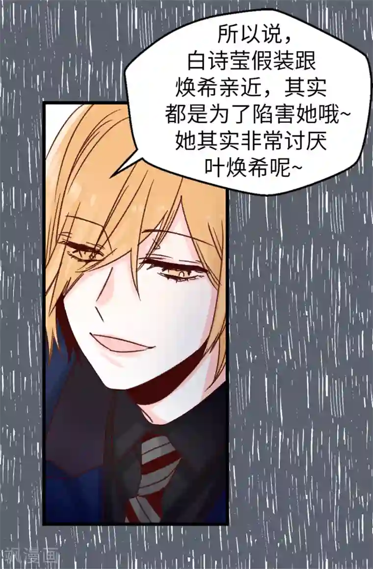 蔷薇恋人第83话 我就是讨厌你