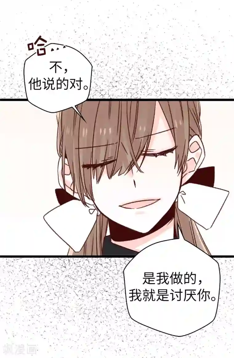 蔷薇恋人第83话 我就是讨厌你