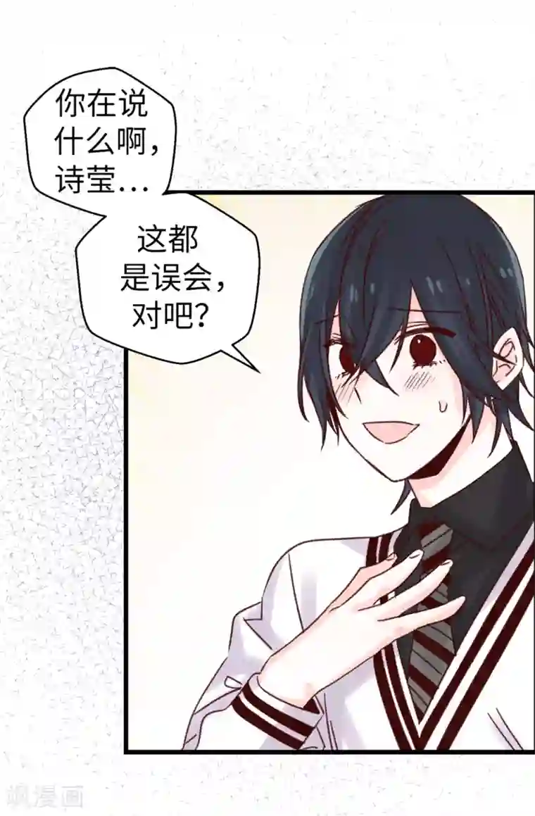 蔷薇恋人第83话 我就是讨厌你