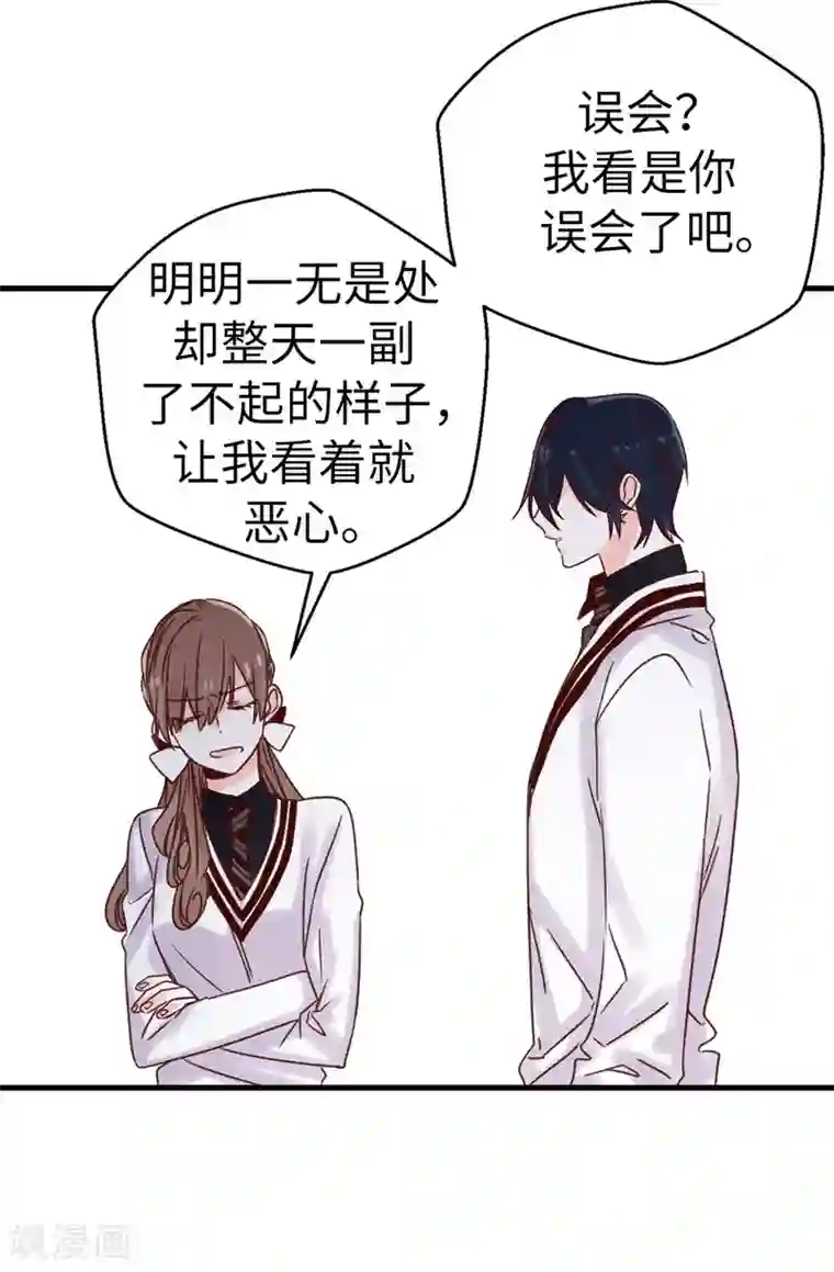 蔷薇恋人第83话 我就是讨厌你