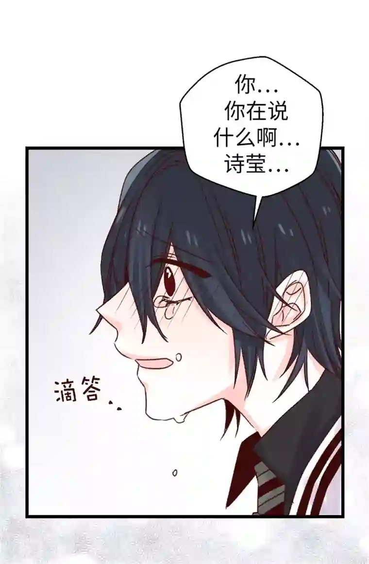 蔷薇恋人第83话 我就是讨厌你