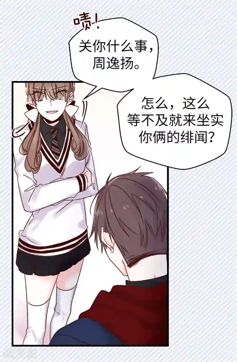 蔷薇恋人第83话 我就是讨厌你