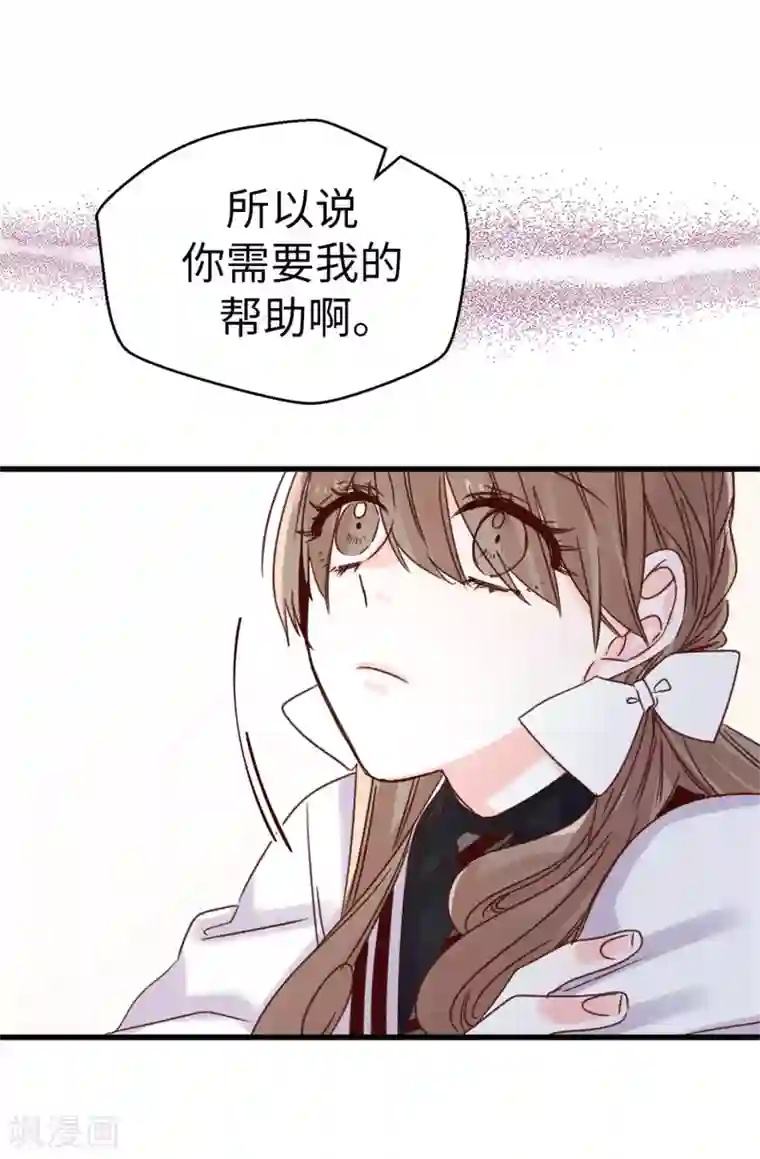 蔷薇恋人第83话 我就是讨厌你