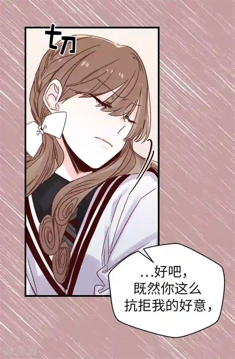 蔷薇恋人第83话 我就是讨厌你