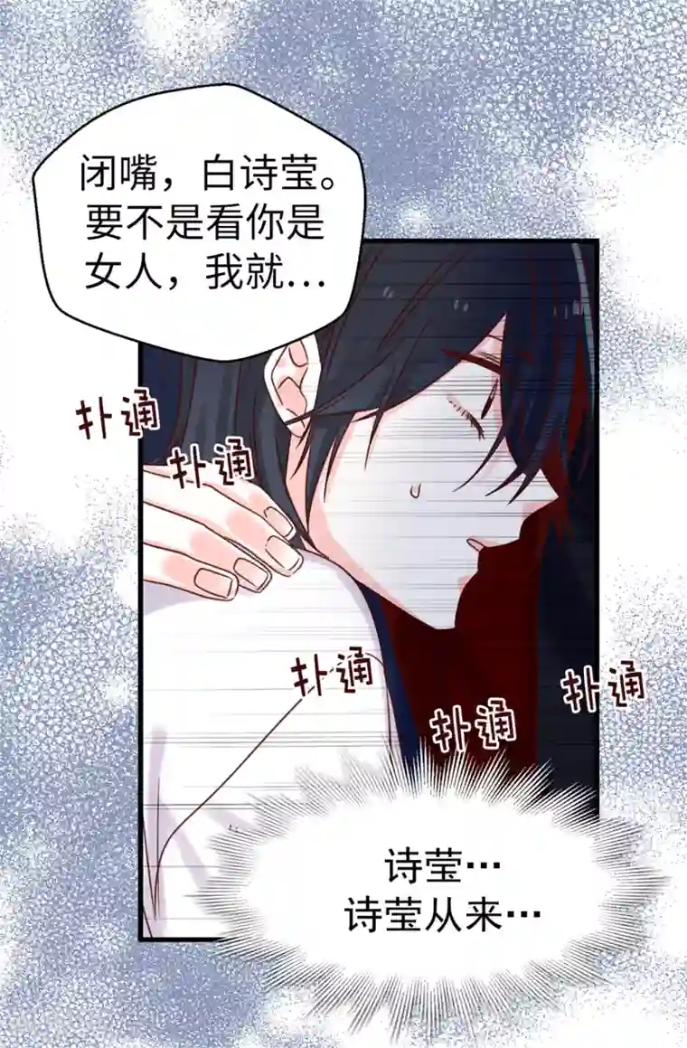 蔷薇恋人第84话 对不起...焕希...