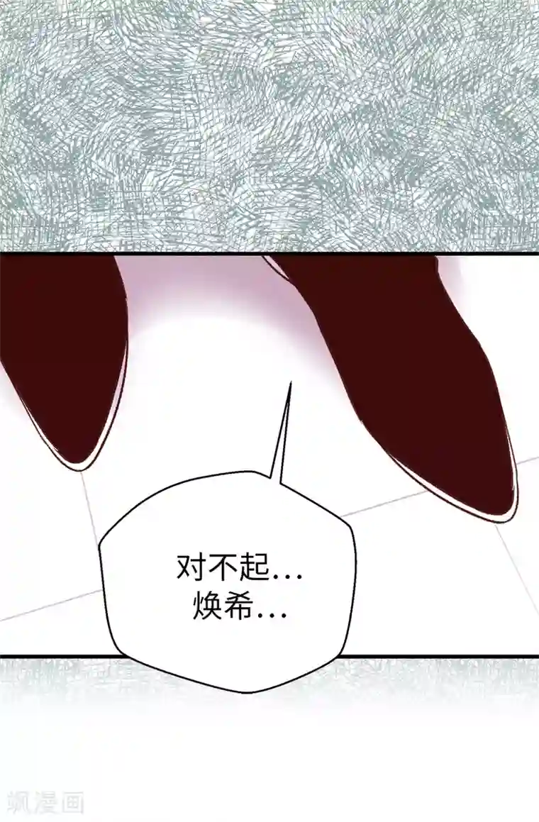 蔷薇恋人第84话 对不起...焕希...
