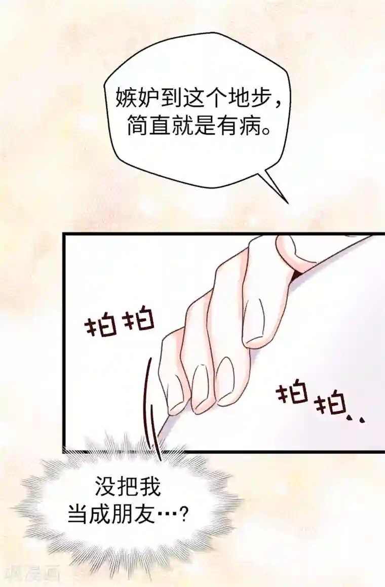 蔷薇恋人第84话 对不起...焕希...
