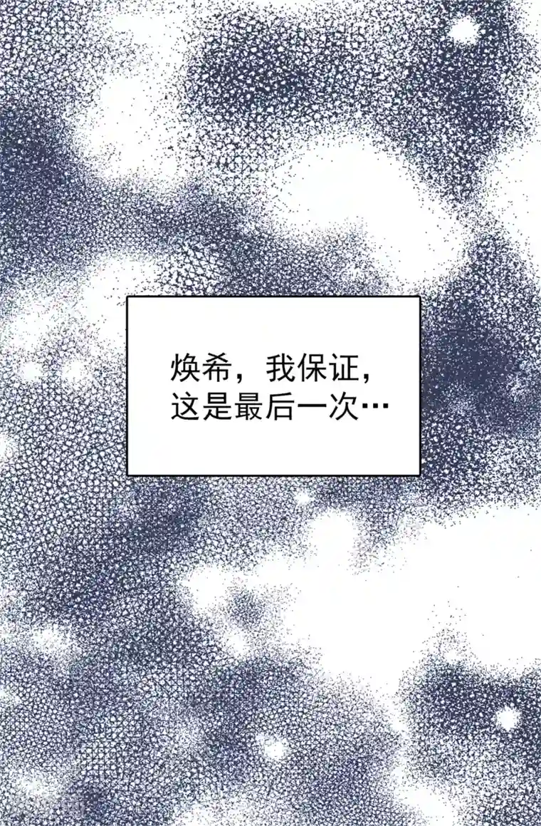 蔷薇恋人第84话 对不起...焕希...