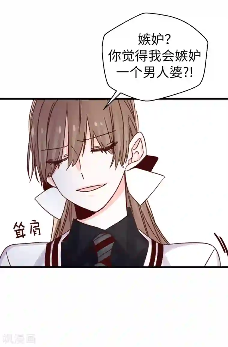 蔷薇恋人第84话 对不起...焕希...