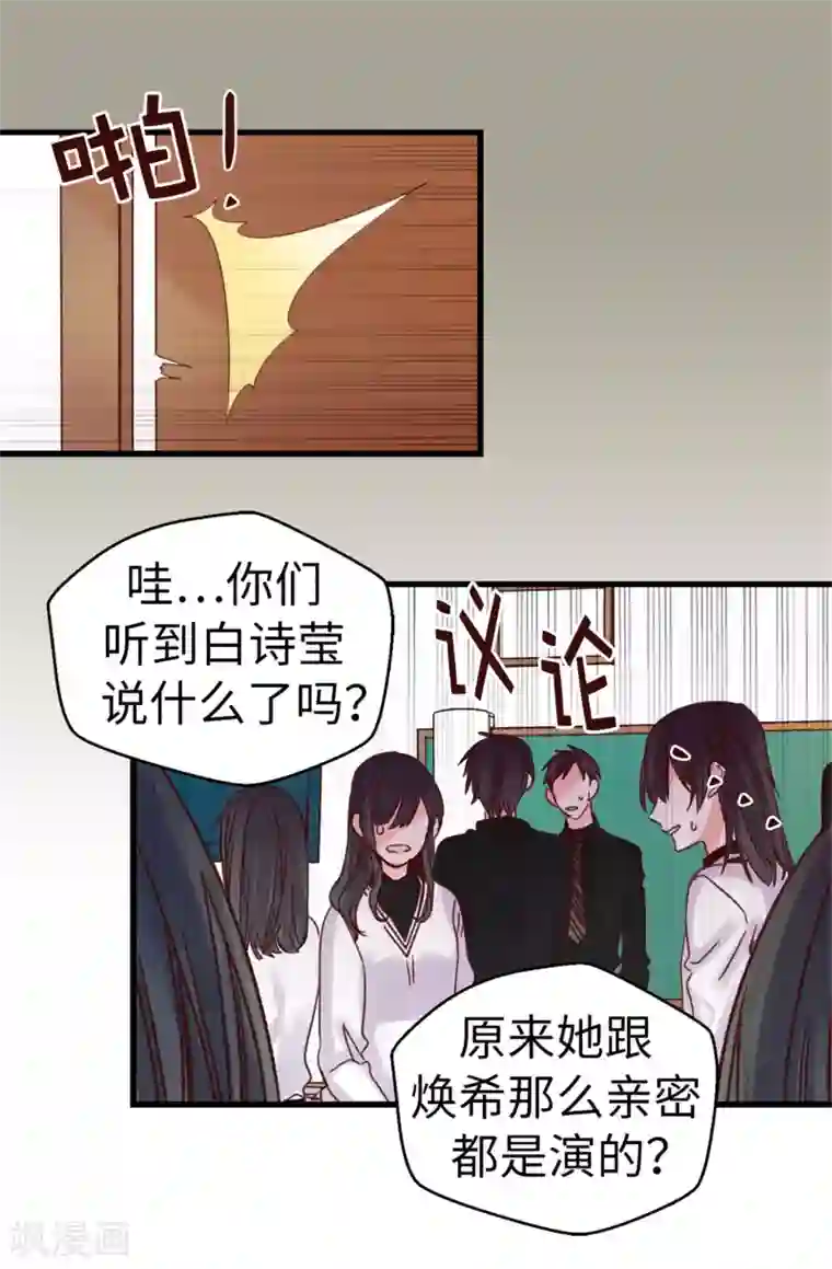 蔷薇恋人第84话 对不起...焕希...