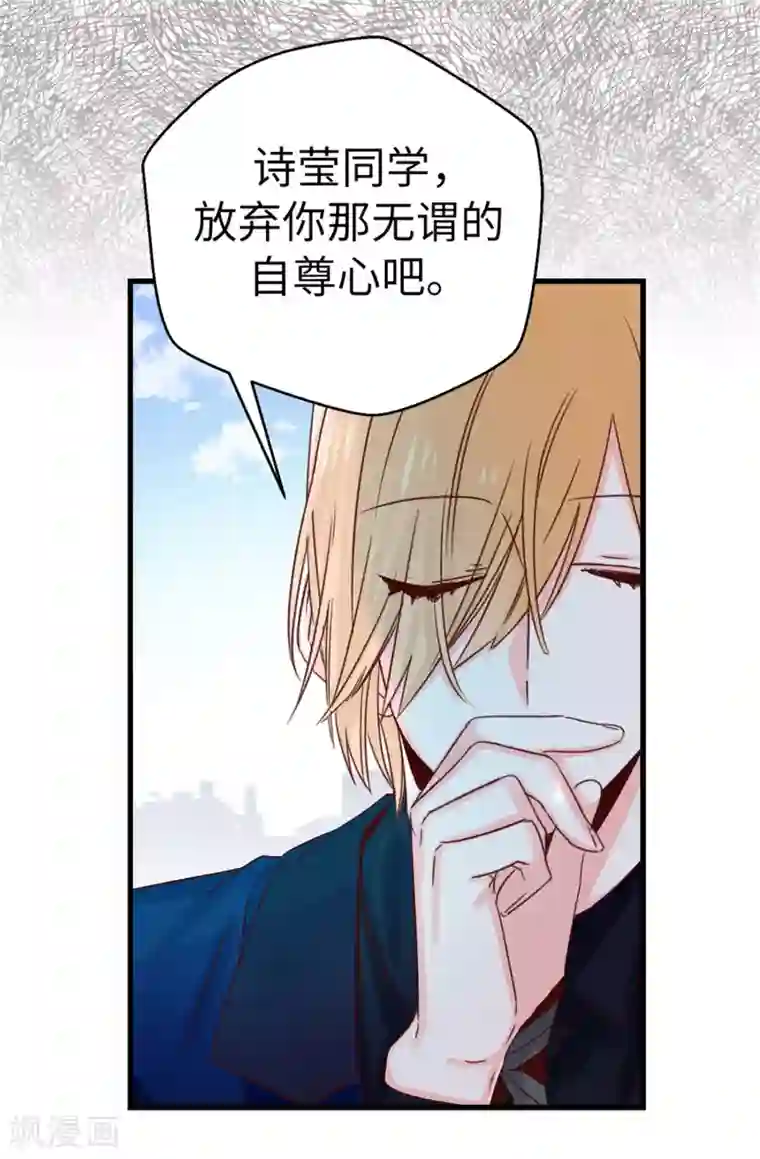 蔷薇恋人第85话 无谓的自尊心