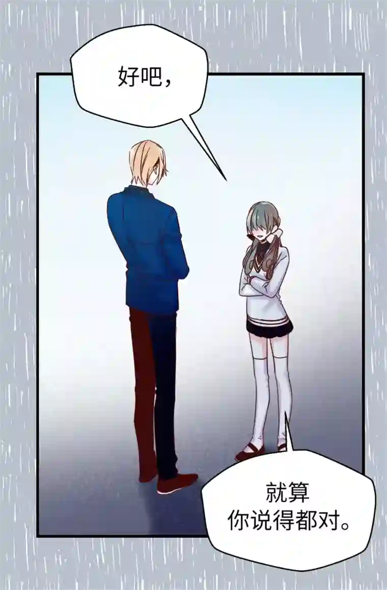 蔷薇恋人第85话 无谓的自尊心