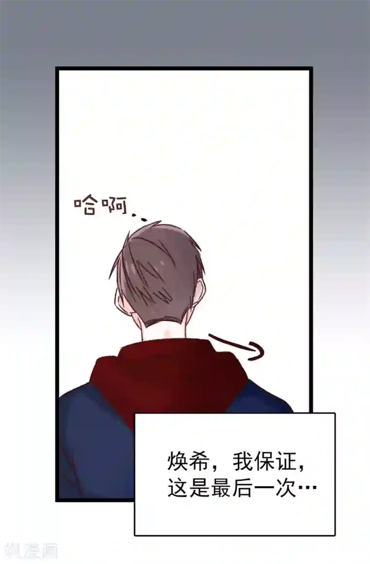 蔷薇恋人第85话 无谓的自尊心