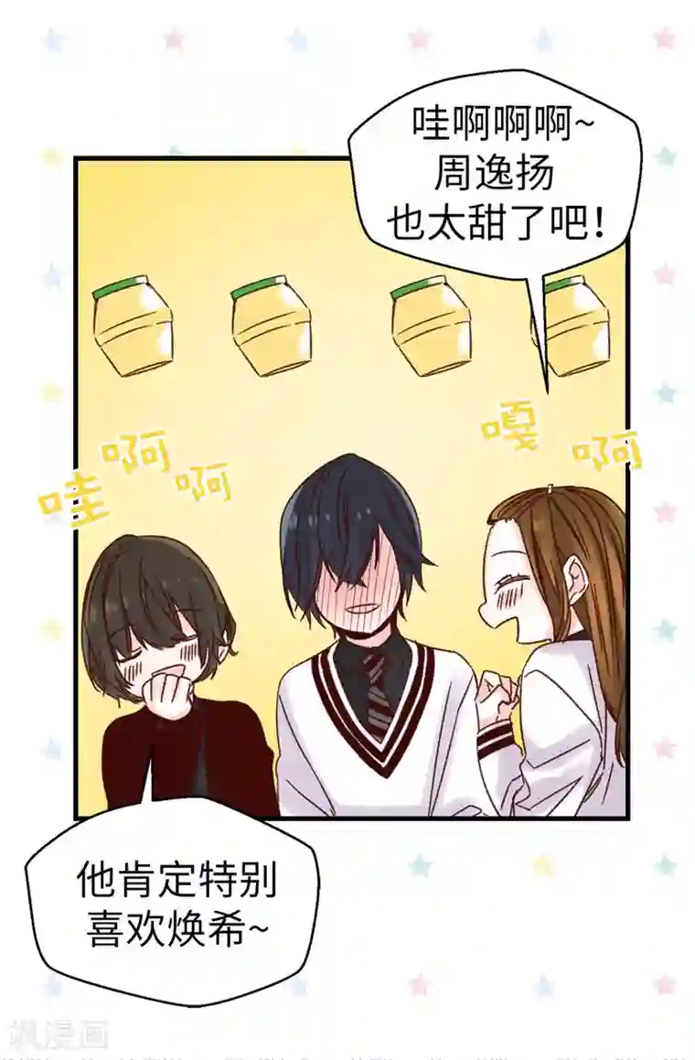 蔷薇恋人第86话 清醒一点