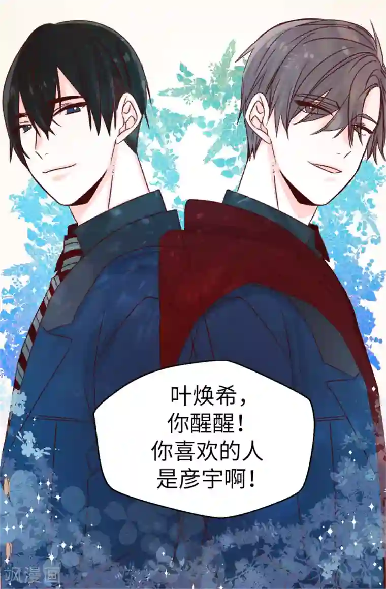 蔷薇恋人第86话 清醒一点