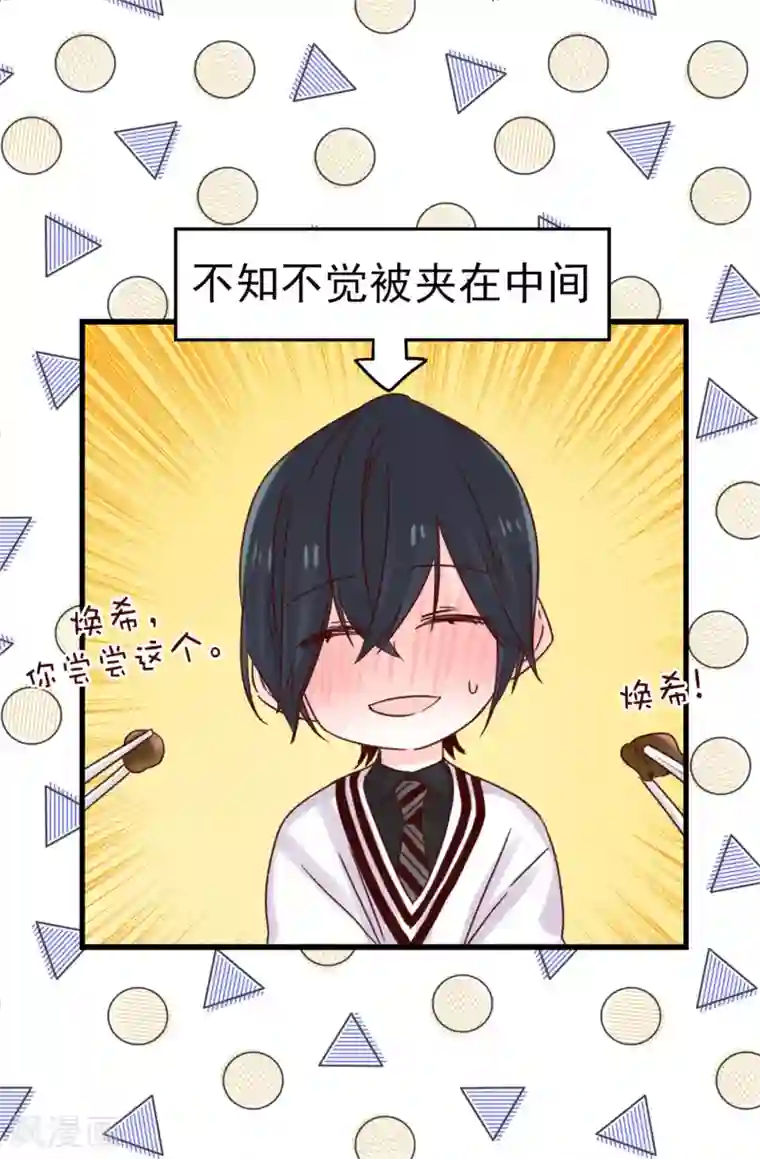 蔷薇恋人第86话 清醒一点