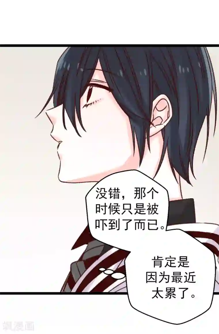 蔷薇恋人第86话 清醒一点