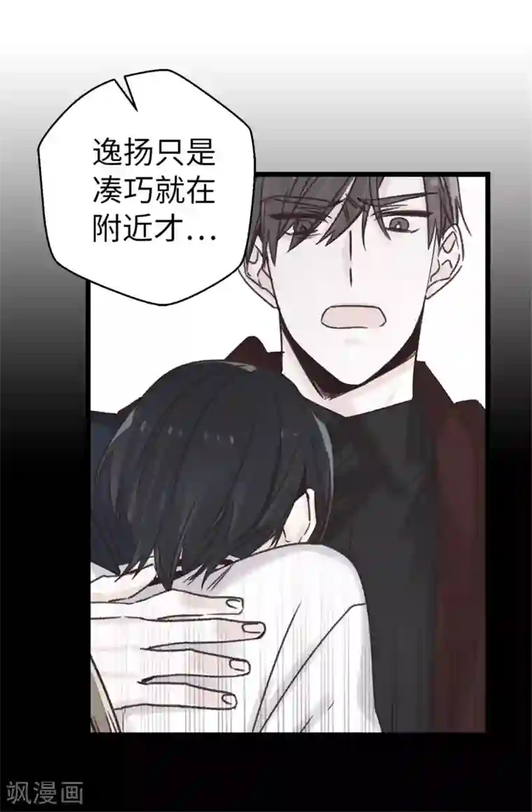蔷薇恋人第86话 清醒一点