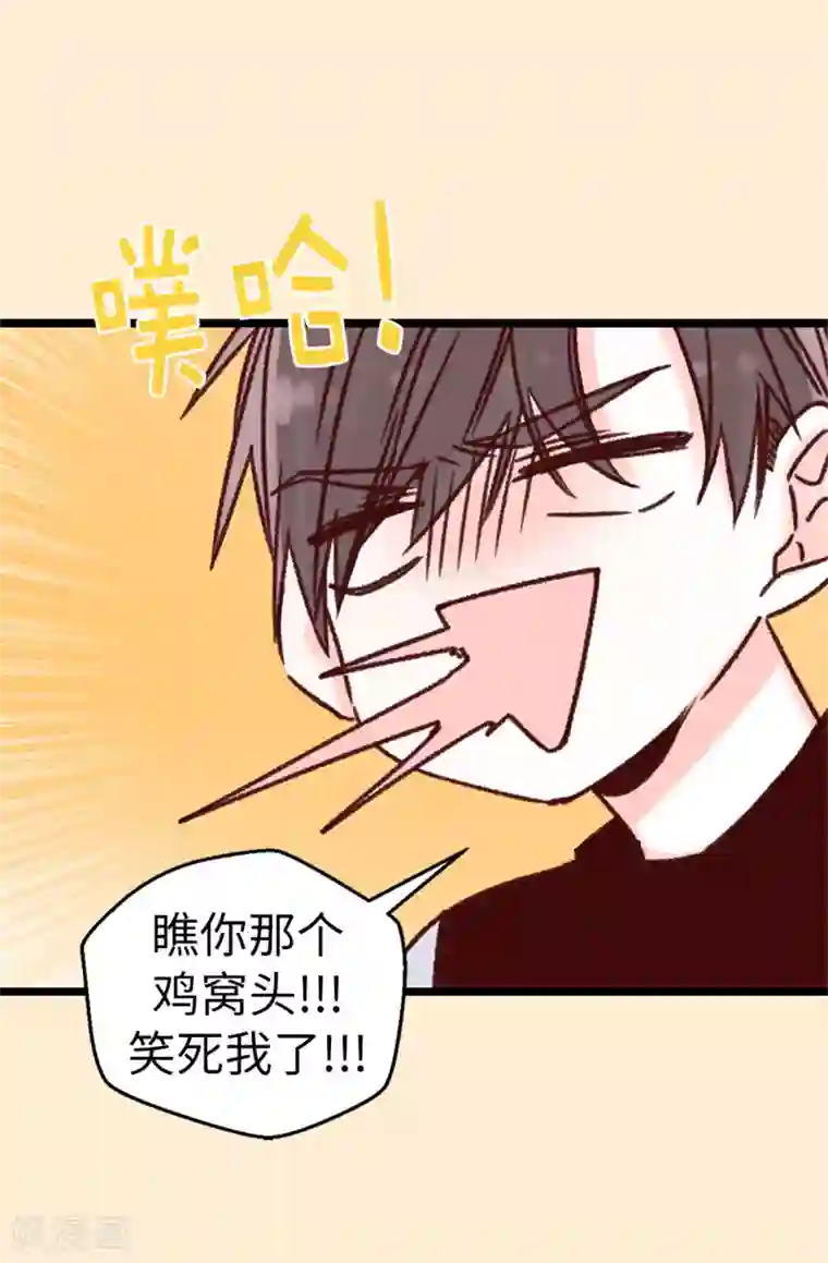 蔷薇恋人第87话 说曹操，曹操就到