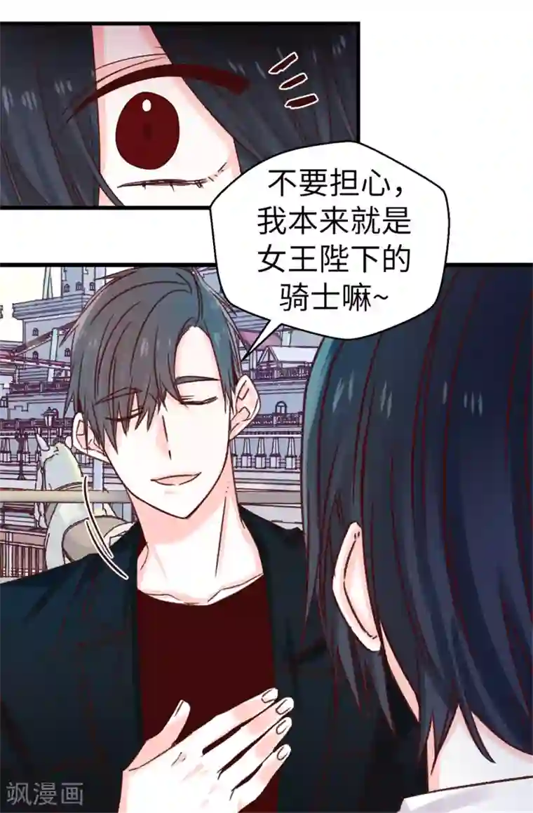 蔷薇恋人第89话 有请，女王陛下