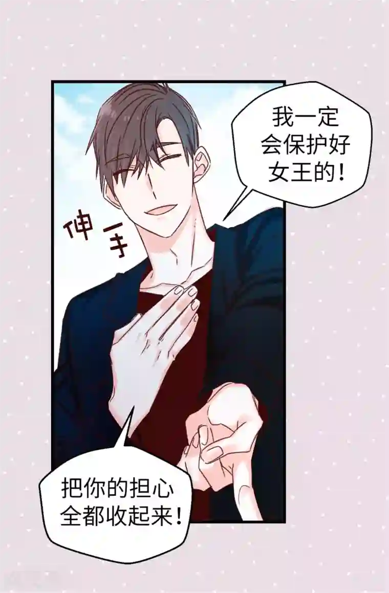 蔷薇恋人第89话 有请，女王陛下