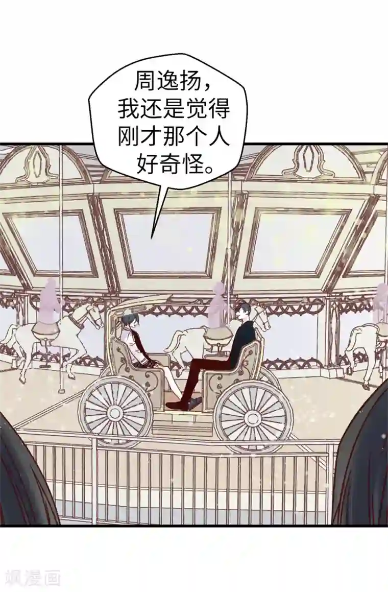 蔷薇恋人第89话 有请，女王陛下