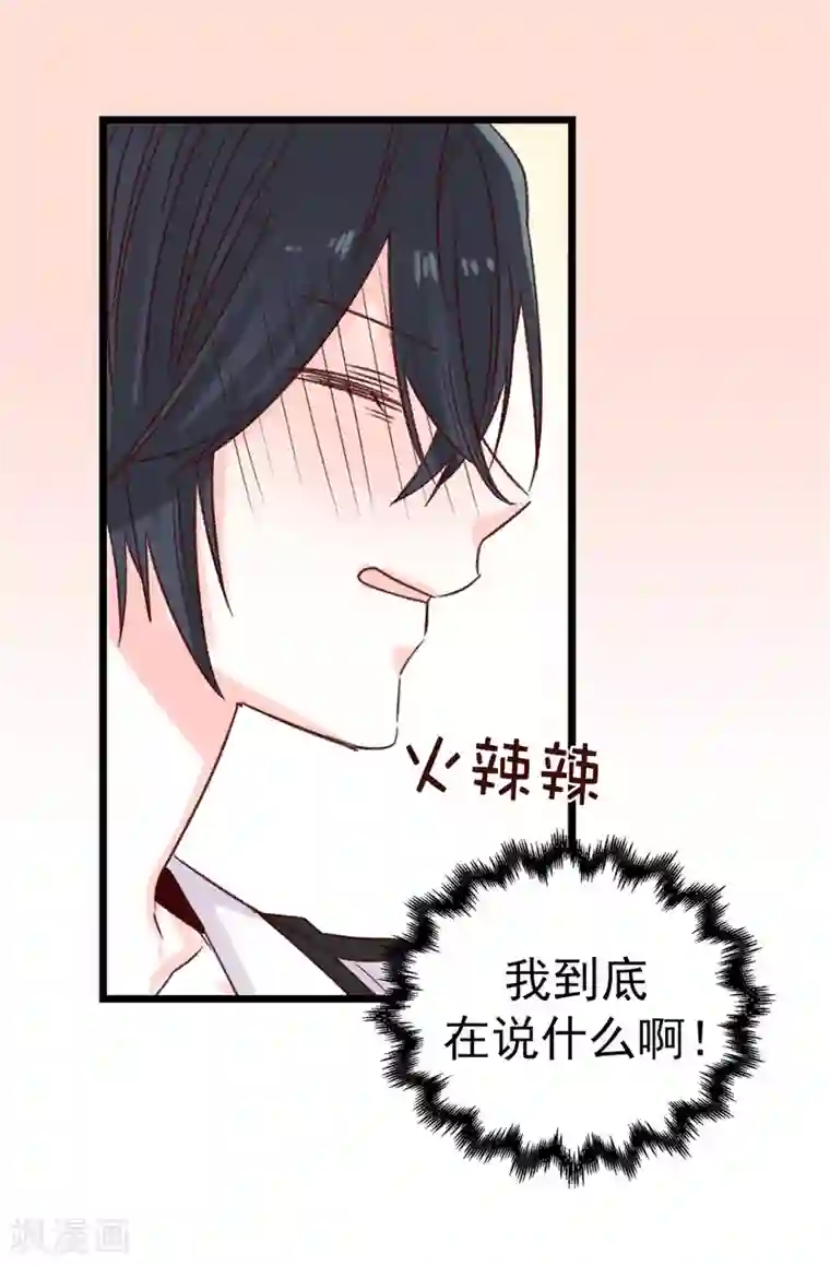 蔷薇恋人第90话 命中的奖品